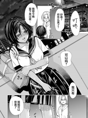 [三崎 (いーないん)] 私の親友 [着火个人汉化]_031