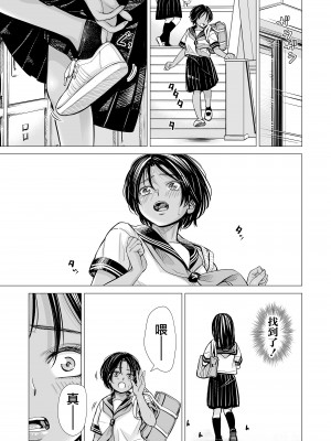 [三崎 (いーないん)] 私の親友 [着火个人汉化]_048