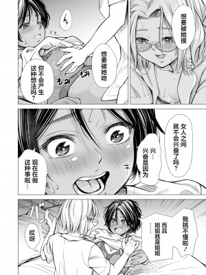 [三崎 (いーないん)] 私の親友 [着火个人汉化]_017