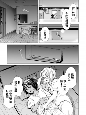 [三崎 (いーないん)] 私の親友 [着火个人汉化]_032