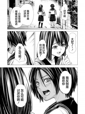 [三崎 (いーないん)] 私の親友 [着火个人汉化]_024