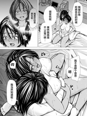 [三崎 (いーないん)] 私の親友 [着火个人汉化]_091