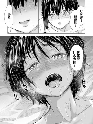[三崎 (いーないん)] 私の親友 [着火个人汉化]_106