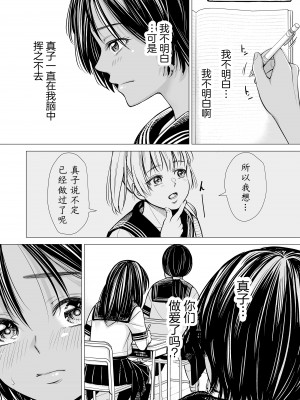 [三崎 (いーないん)] 私の親友 [着火个人汉化]_029
