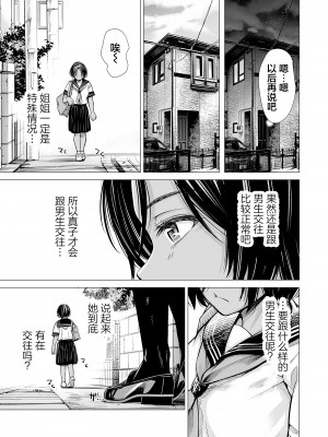 [三崎 (いーないん)] 私の親友 [着火个人汉化]_022