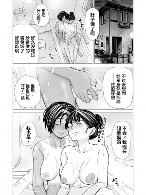 [三崎 (いーないん)] 私の親友 [着火个人汉化]_145