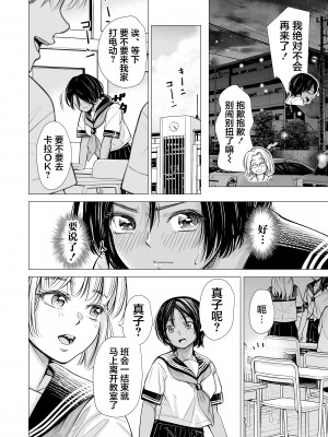 [三崎 (いーないん)] 私の親友 [着火个人汉化]_047