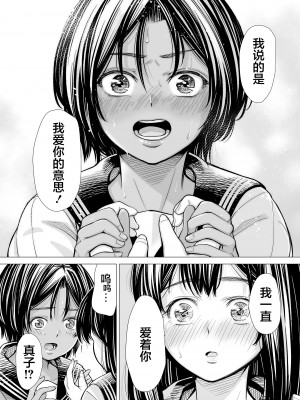 [三崎 (いーないん)] 私の親友 [着火个人汉化]_057