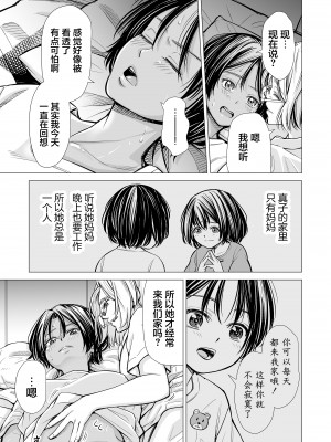 [三崎 (いーないん)] 私の親友 [着火个人汉化]_034
