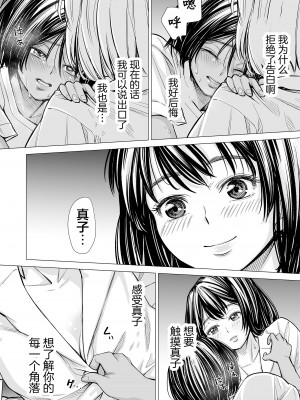 [三崎 (いーないん)] 私の親友 [着火个人汉化]_041