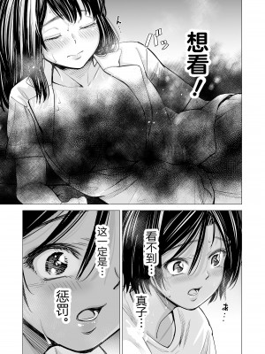[三崎 (いーないん)] 私の親友 [着火个人汉化]_042