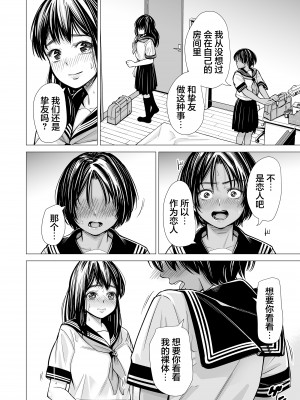 [三崎 (いーないん)] 私の親友 [着火个人汉化]_079