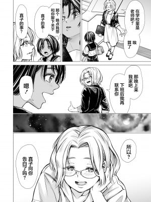 [三崎 (いーないん)] 私の親友 [着火个人汉化]_009