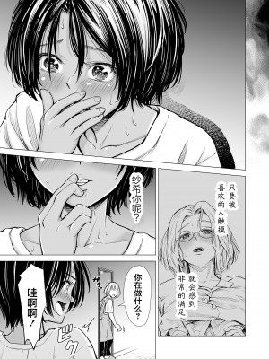 [三崎 (いーないん)] 私の親友 [着火个人汉化]_020
