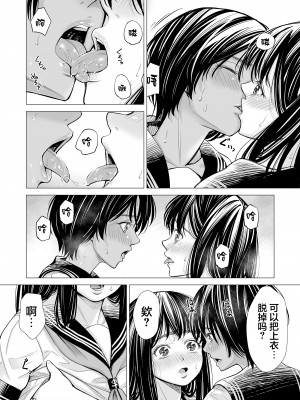 [三崎 (いーないん)] 私の親友 [着火个人汉化]_061