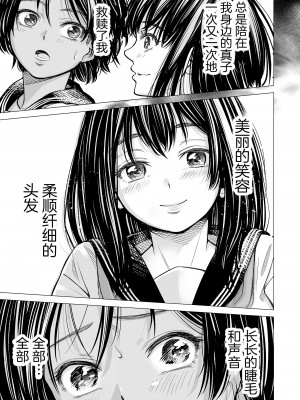 [三崎 (いーないん)] 私の親友 [着火个人汉化]_038