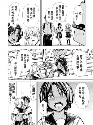 [三崎 (いーないん)] 私の親友 [着火个人汉化]_005