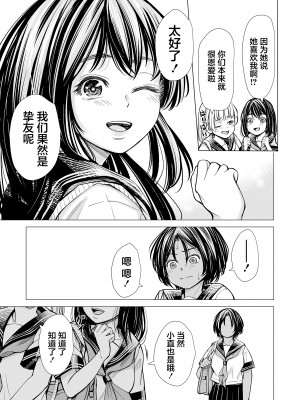 [三崎 (いーないん)] 私の親友 [着火个人汉化]_026