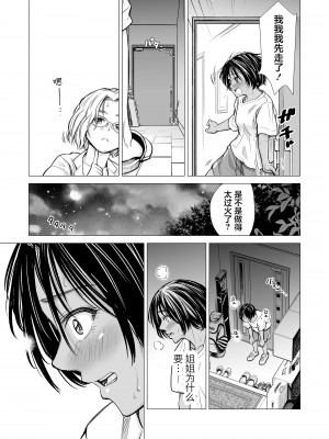 [三崎 (いーないん)] 私の親友 [着火个人汉化]_018