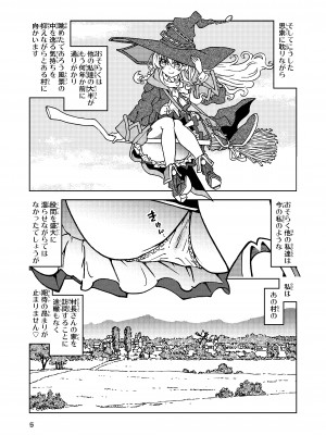 [まだ子屋 (まだ子)] 旅々日記には記せなかったコト。5 (魔女の旅々)_05