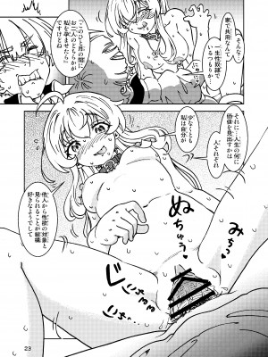 [まだ子屋 (まだ子)] 旅々日記には記せなかったコト。5 (魔女の旅々)_23