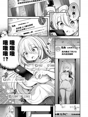 [うえにあるみかん] TS美少女おじさんに×××願望なんてあるハズない! [中國翻譯]_08