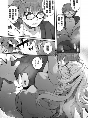 [うえにあるみかん] TS美少女おじさんに×××願望なんてあるハズない! [中國翻譯]_44