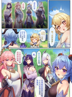 [逆流茶会] 穿越到提瓦特，因为地脉异常全员变成女同_05