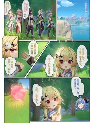[逆流茶会] 穿越到提瓦特，因为地脉异常全员变成女同_06