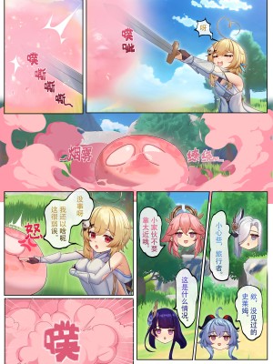 [逆流茶会] 穿越到提瓦特，因为地脉异常全员变成女同_08