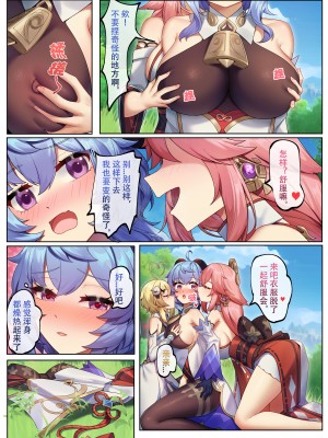 [逆流茶会] 穿越到提瓦特，因为地脉异常全员变成女同_11