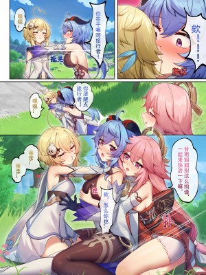 [逆流茶会] 穿越到提瓦特，因为地脉异常全员变成女同_10