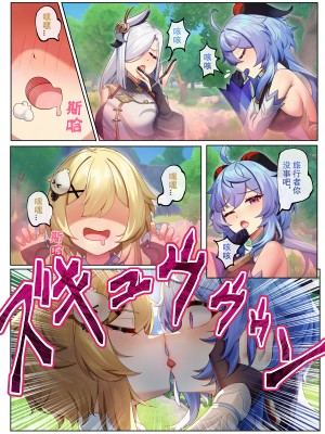 [逆流茶会] 穿越到提瓦特，因为地脉异常全员变成女同_09