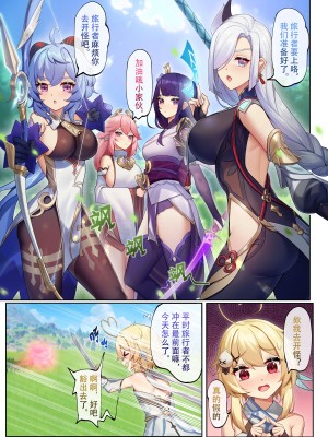 [逆流茶会] 穿越到提瓦特，因为地脉异常全员变成女同_07