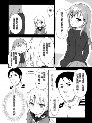 (C90) [忘らるる手紙 (びんせん)] 皐月に溺れる! (艦隊これくしょん -艦これ-) [吸住没碎个人汉化]_04