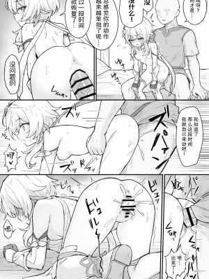 [ももさわ] 抜いてくれる蛍ちゃん 後編 (原神) [不想得鱼尾纹个人机翻汉化]_05