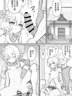 [ももさわ] 抜いてくれる蛍ちゃん 後編 (原神) [不想得鱼尾纹个人机翻汉化]