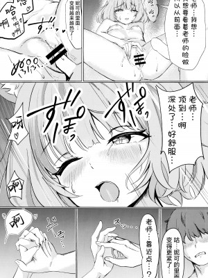 [ふぉーあす(よんじり)] あなたの生徒になりたくて (ブルーアーカイブ)｜想要成为您的学生 [欶澜汉化组]_18