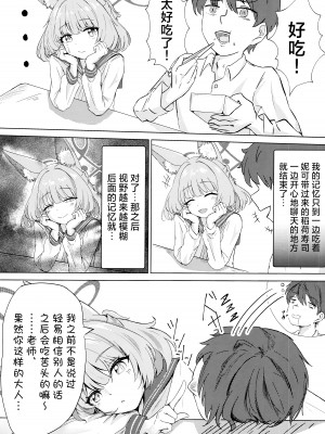 [ふぉーあす(よんじり)] あなたの生徒になりたくて (ブルーアーカイブ)｜想要成为您的学生 [欶澜汉化组]_06