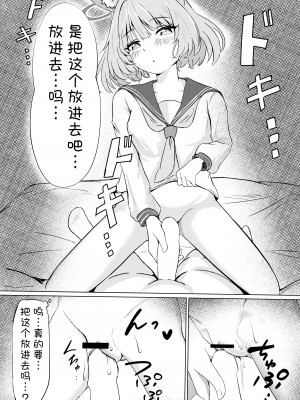 [ふぉーあす(よんじり)] あなたの生徒になりたくて (ブルーアーカイブ)｜想要成为您的学生 [欶澜汉化组]_11