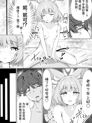 [ふぉーあす(よんじり)] あなたの生徒になりたくて (ブルーアーカイブ)｜想要成为您的学生 [欶澜汉化组]_03