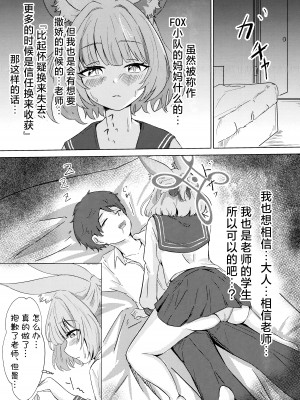 [ふぉーあす(よんじり)] あなたの生徒になりたくて (ブルーアーカイブ)｜想要成为您的学生 [欶澜汉化组]_07