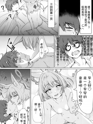 [ふぉーあす(よんじり)] あなたの生徒になりたくて (ブルーアーカイブ)｜想要成为您的学生 [欶澜汉化组]_14