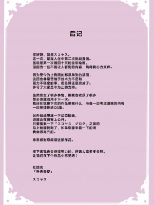 [昇天天使 (スコヤス)] お薬使ってやりたい放題!異世界種付け調教｜下药后随心所欲狂插猛干!异世界播种调教 [欶澜汉化组]_50