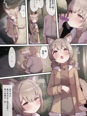 [昇天天使 (スコヤス)] お薬使ってやりたい放題!異世界種付け調教｜下药后随心所欲狂插猛干!异世界播种调教 [欶澜汉化组]_31