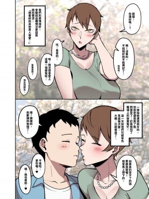 [FAN] 桜見の婚儀 [中国語]_05