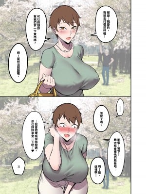 [FAN] 桜見の婚儀 [中国語]_06