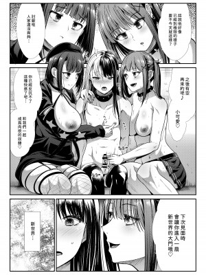 [たけまさ屋 (武将武)] DANGEROUS BITCHS ～地雷な僕の搾り取られックス～ [幻象漢化] [DL版]_32