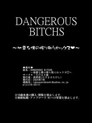 [たけまさ屋 (武将武)] DANGEROUS BITCHS ～地雷な僕の搾り取られックス～ [幻象漢化] [DL版]_63