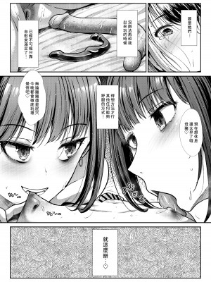 [たけまさ屋 (武将武)] DANGEROUS BITCHS ～地雷な僕の搾り取られックス～ [幻象漢化] [DL版]_60
